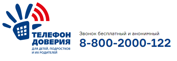 8-800-2000-122 (круглосуточно)